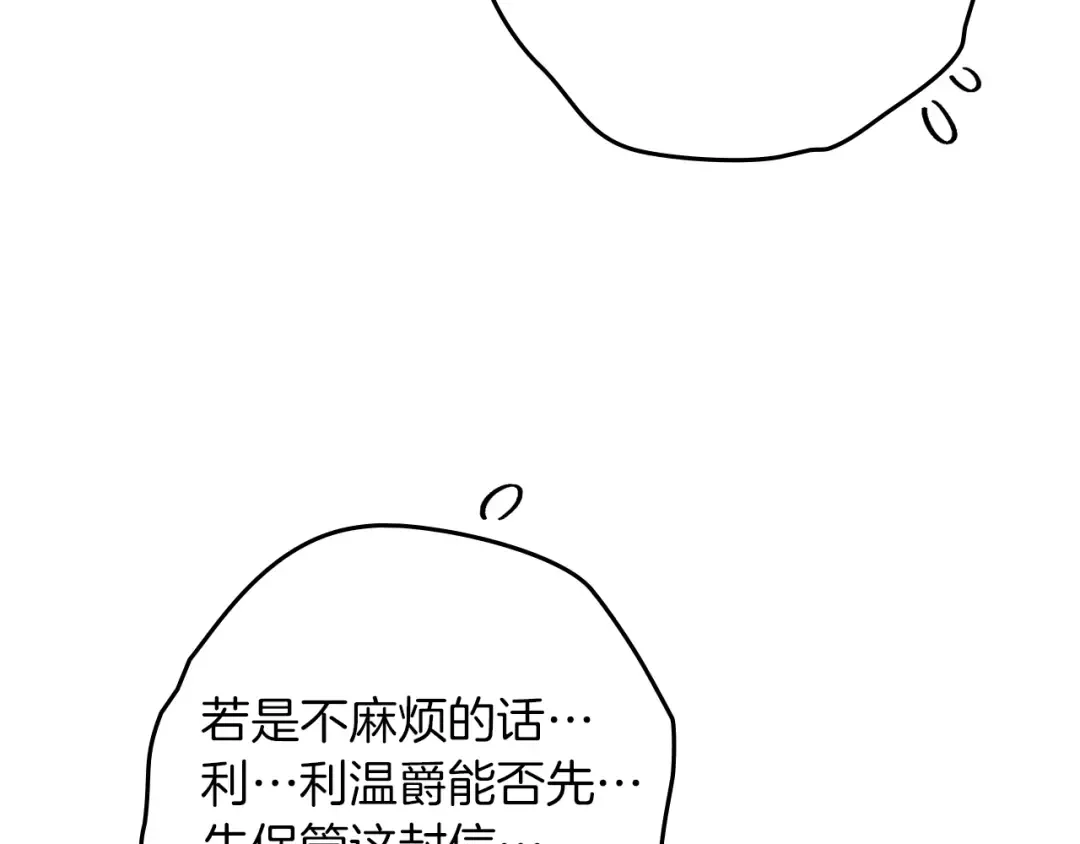 第114话 欠人情？ 第90页