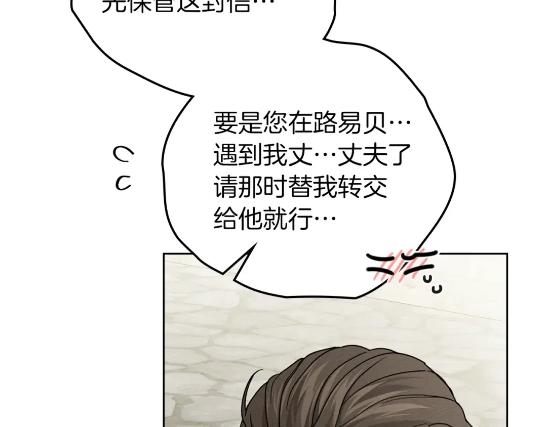 第114话 欠人情？ 第91页