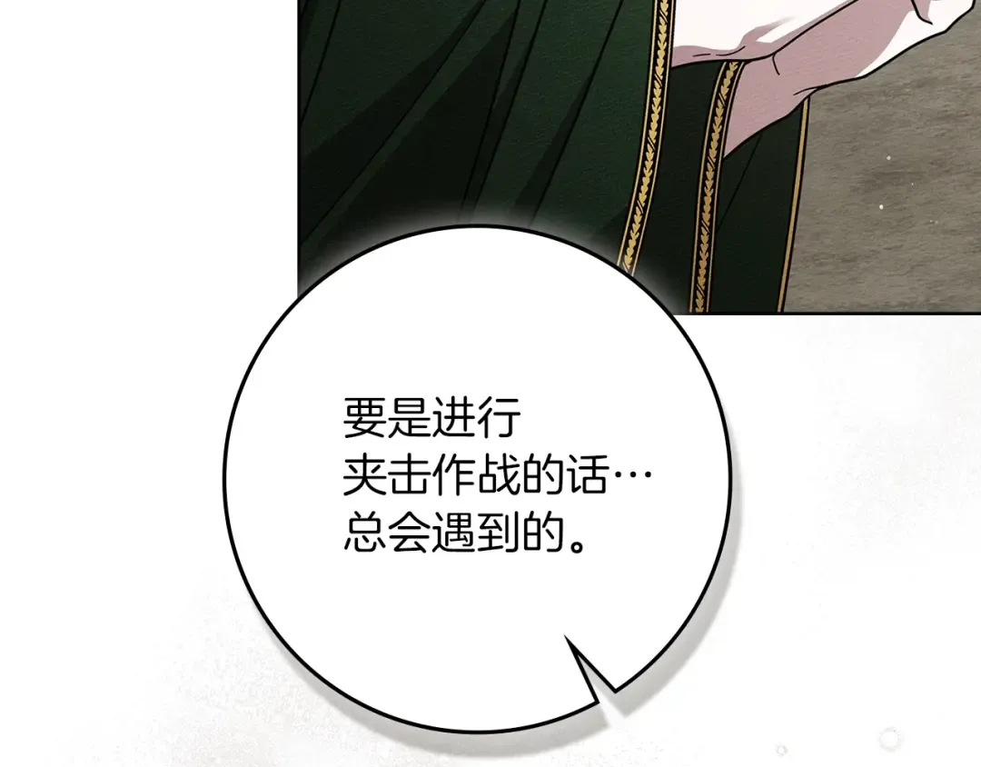 第114话 欠人情？ 第105页