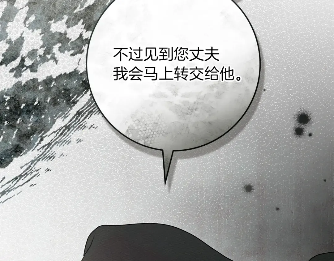 第114话 欠人情？ 第109页