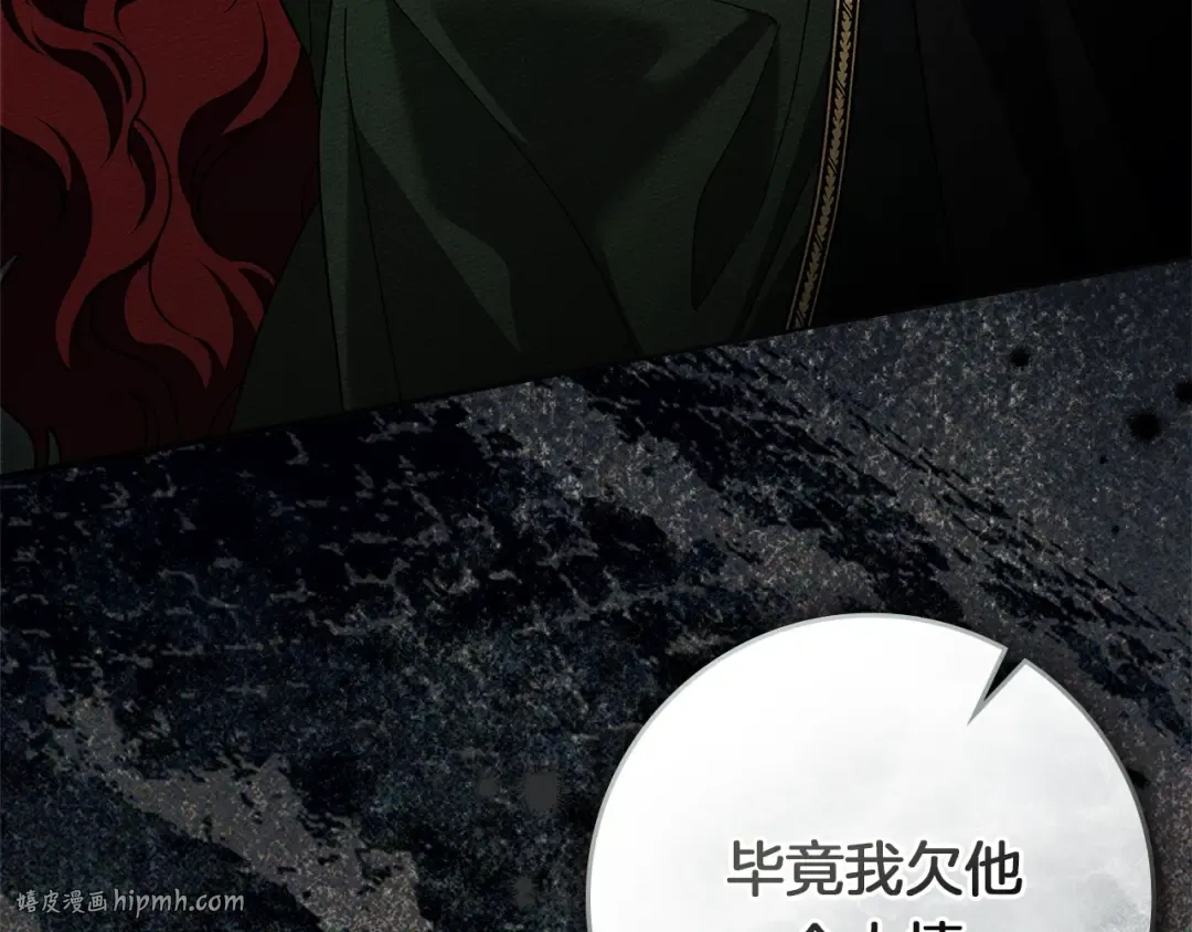 第114话 欠人情？ 第112页