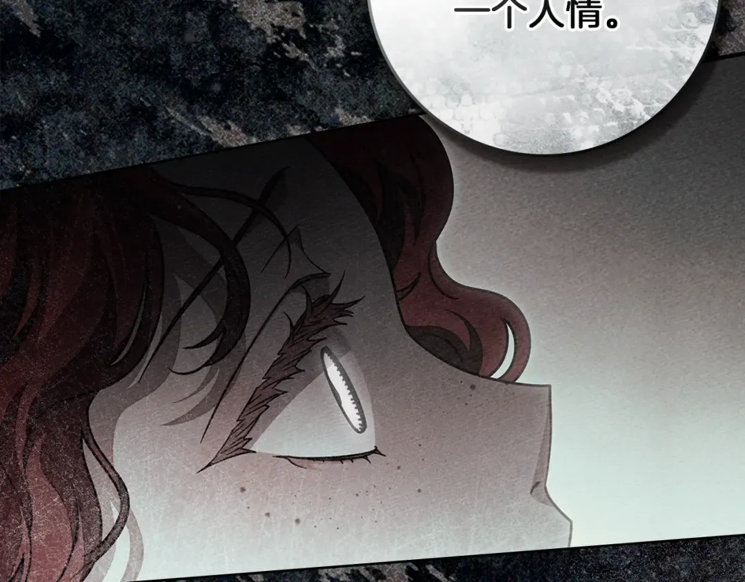第114话 欠人情？ 第113页