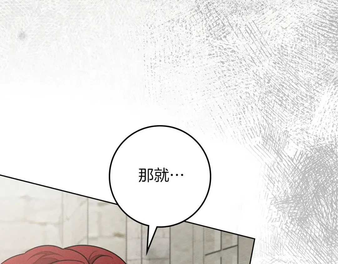 第114话 欠人情？ 第116页