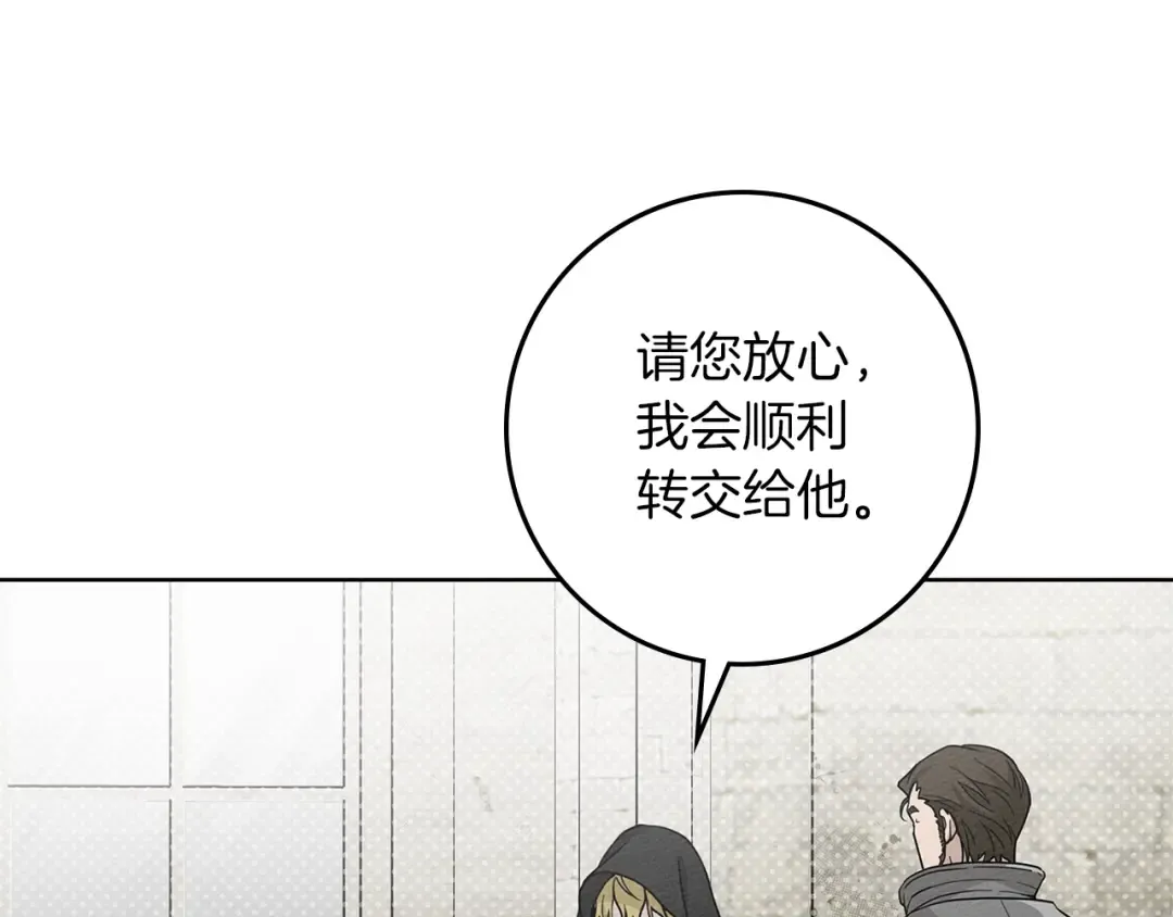 第114话 欠人情？ 第121页