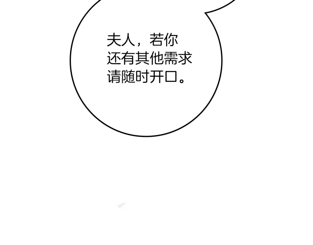 第114话 欠人情？ 第123页