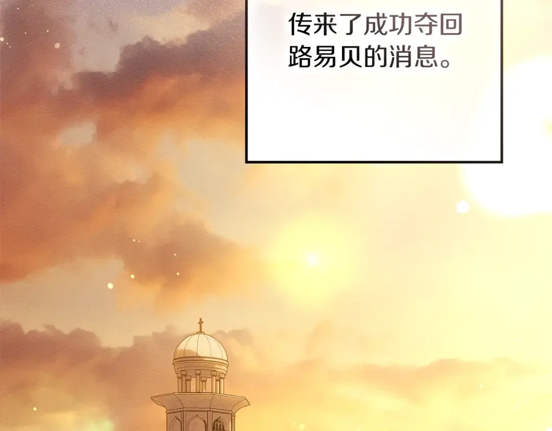 第114话 欠人情？ 第141页
