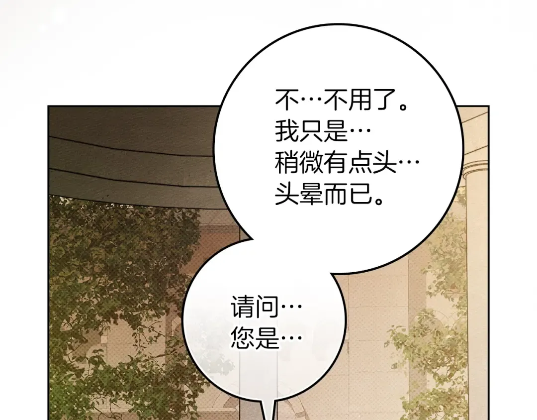 第114话 欠人情？ 第185页