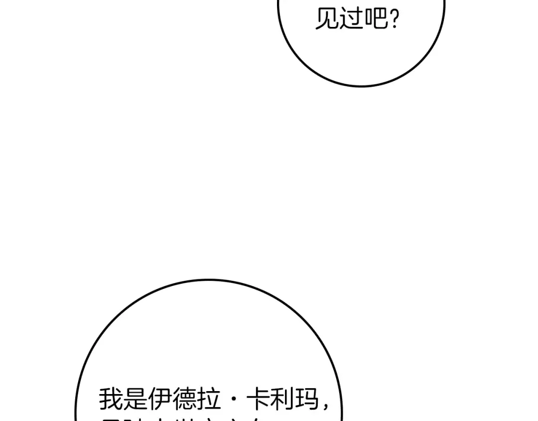第114话 欠人情？ 第187页