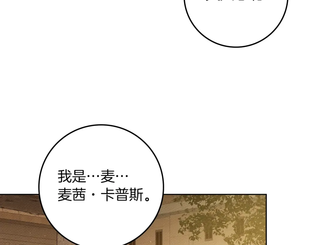 第114话 欠人情？ 第190页