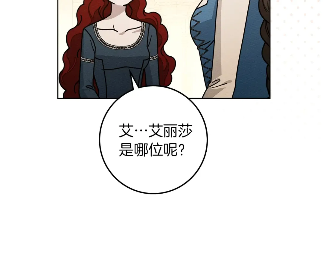 第114话 欠人情？ 第202页