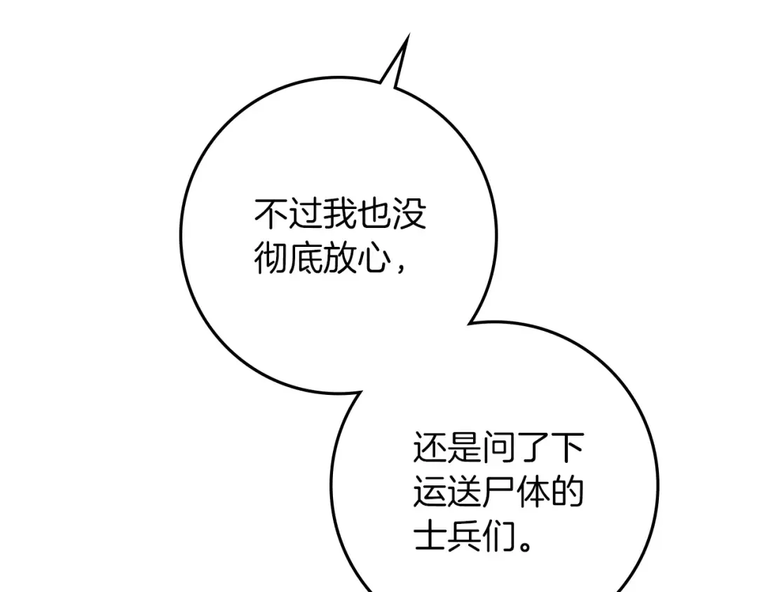 第115话 并不脆弱 第12页