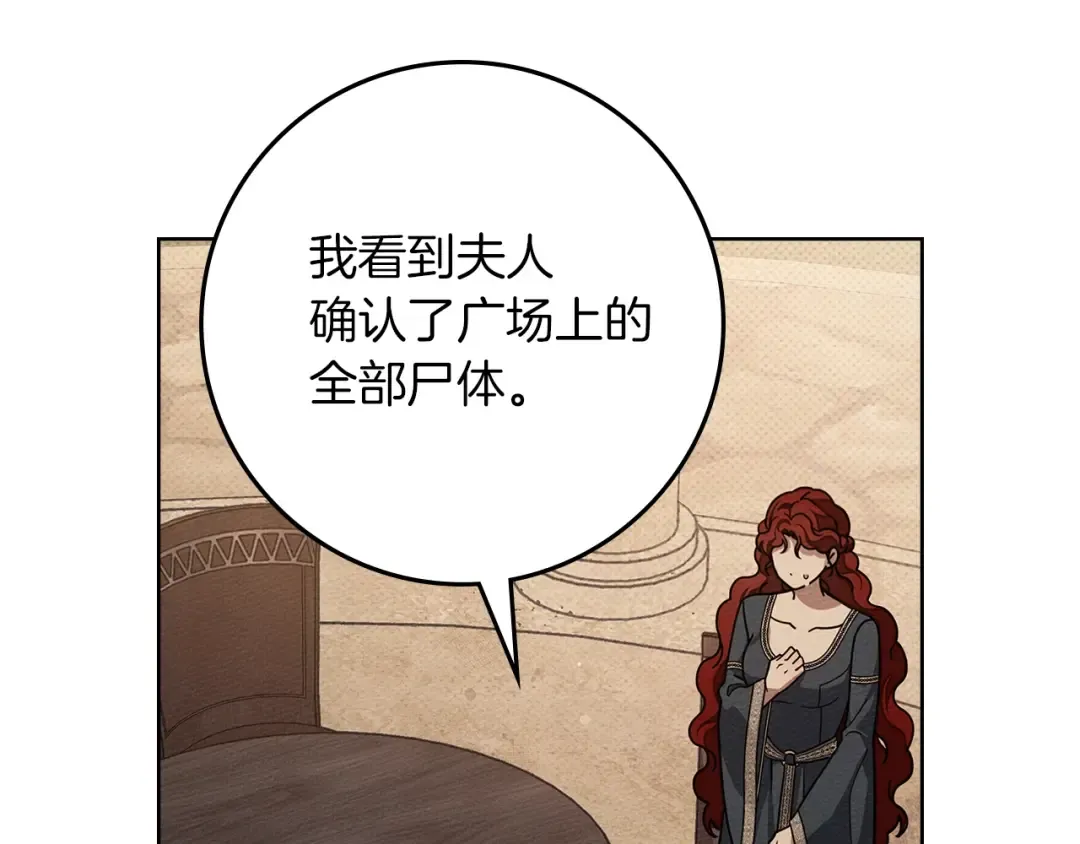 第115话 并不脆弱 第21页