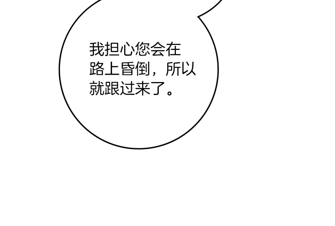 第115话 并不脆弱 第23页