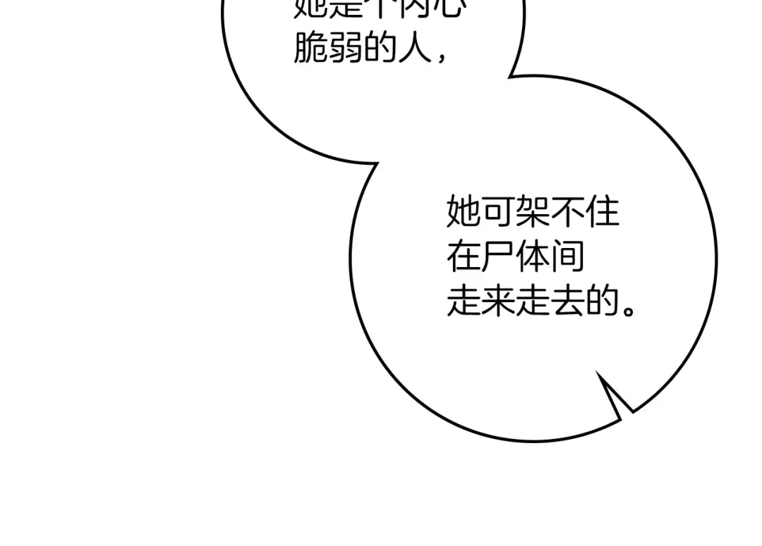 第115话 并不脆弱 第85页