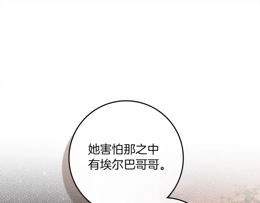 第115话 并不脆弱 第86页