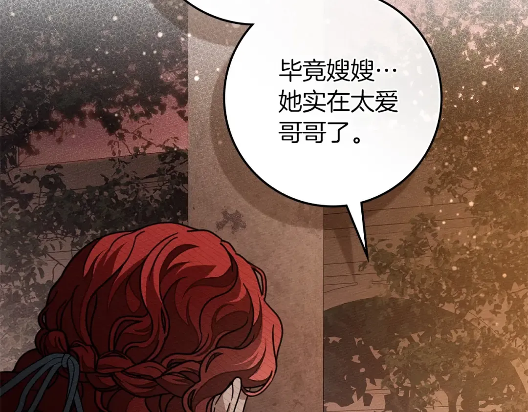 第115话 并不脆弱 第87页