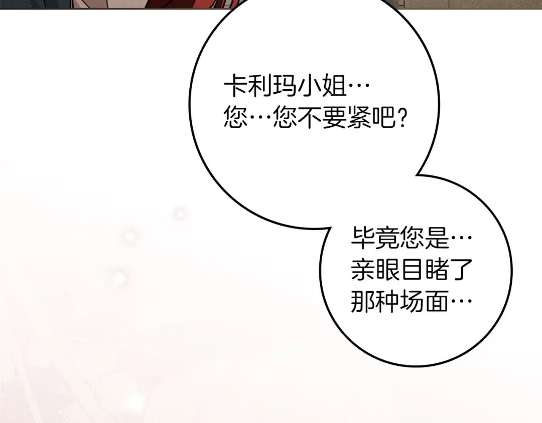 第115话 并不脆弱 第91页