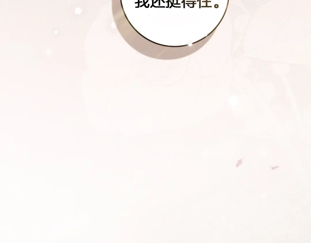 第115话 并不脆弱 第95页