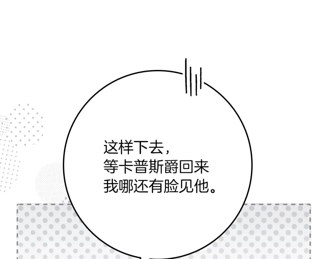 第115话 并不脆弱 第122页