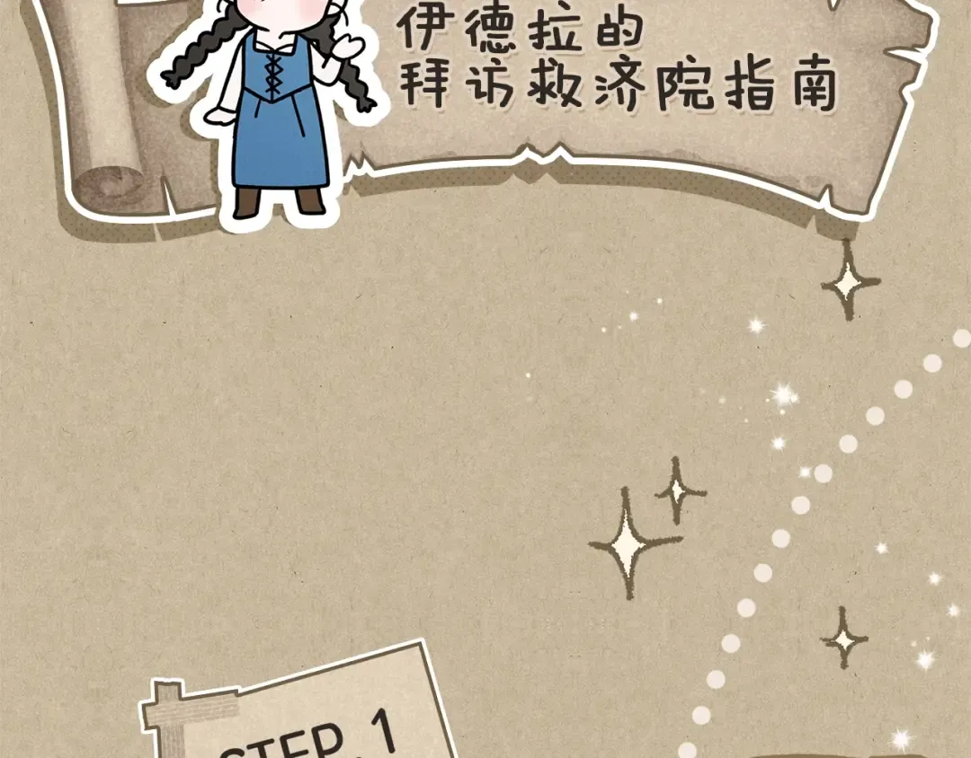 第116话 修道院救济 第2页