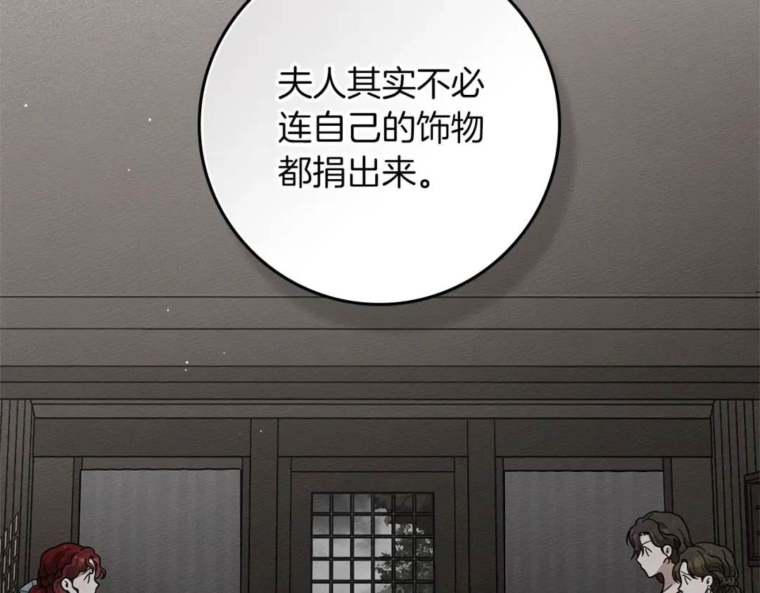 第116话 修道院救济 第11页