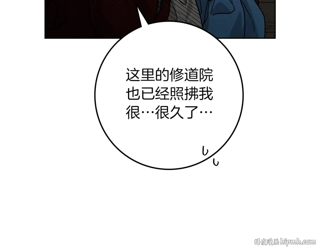 第116话 修道院救济 第16页