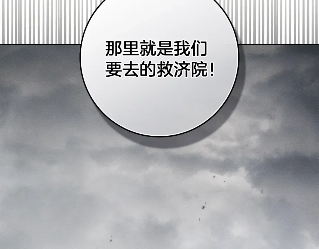 第116话 修道院救济 第22页