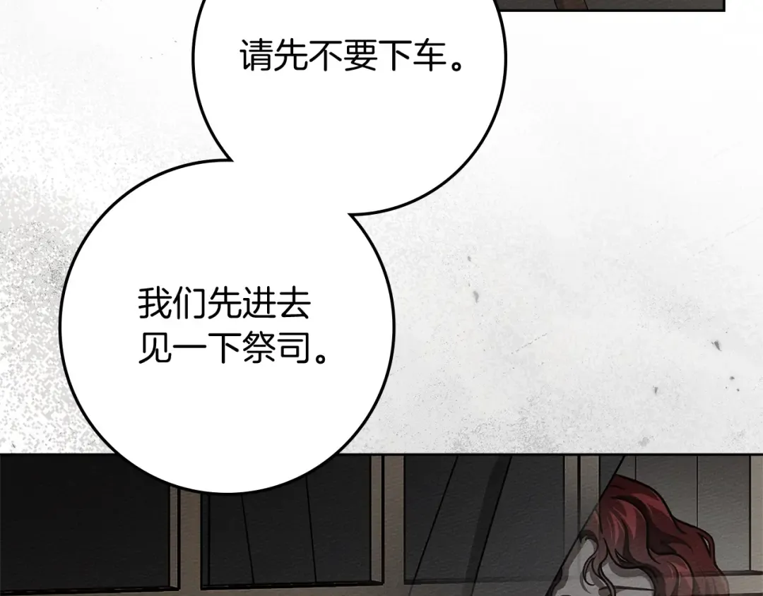 第116话 修道院救济 第27页