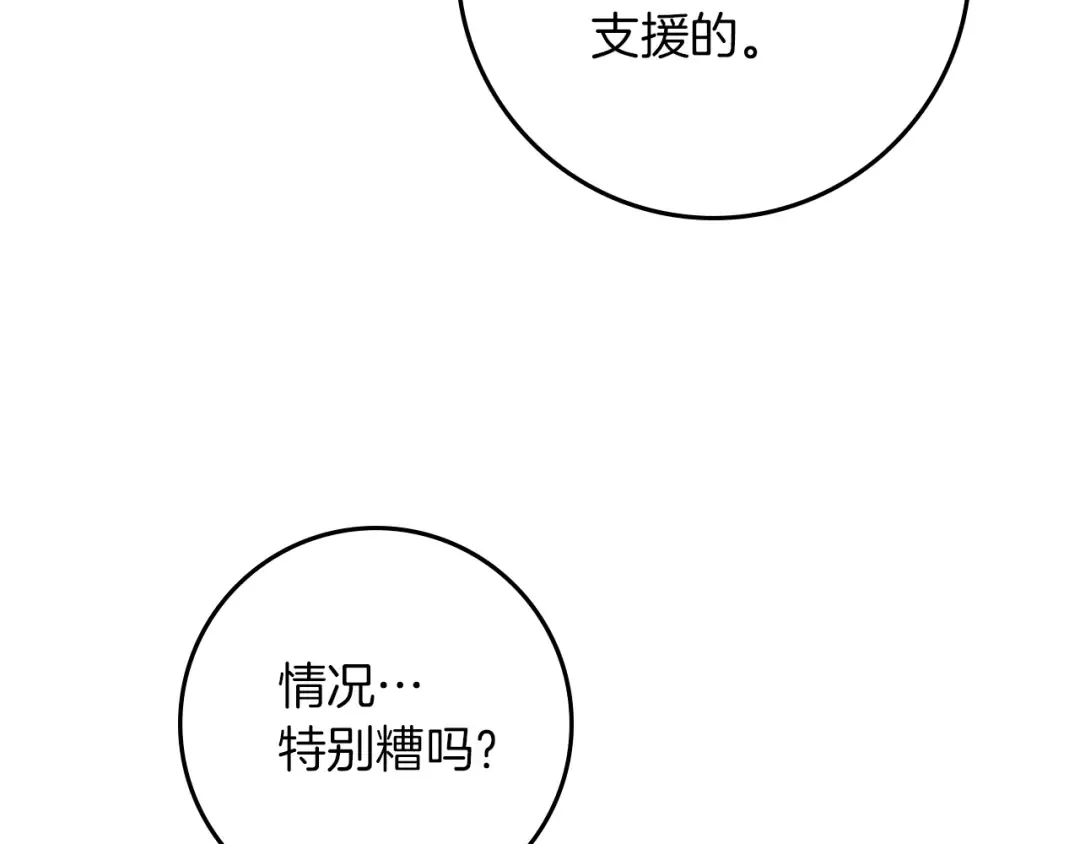 第116话 修道院救济 第79页