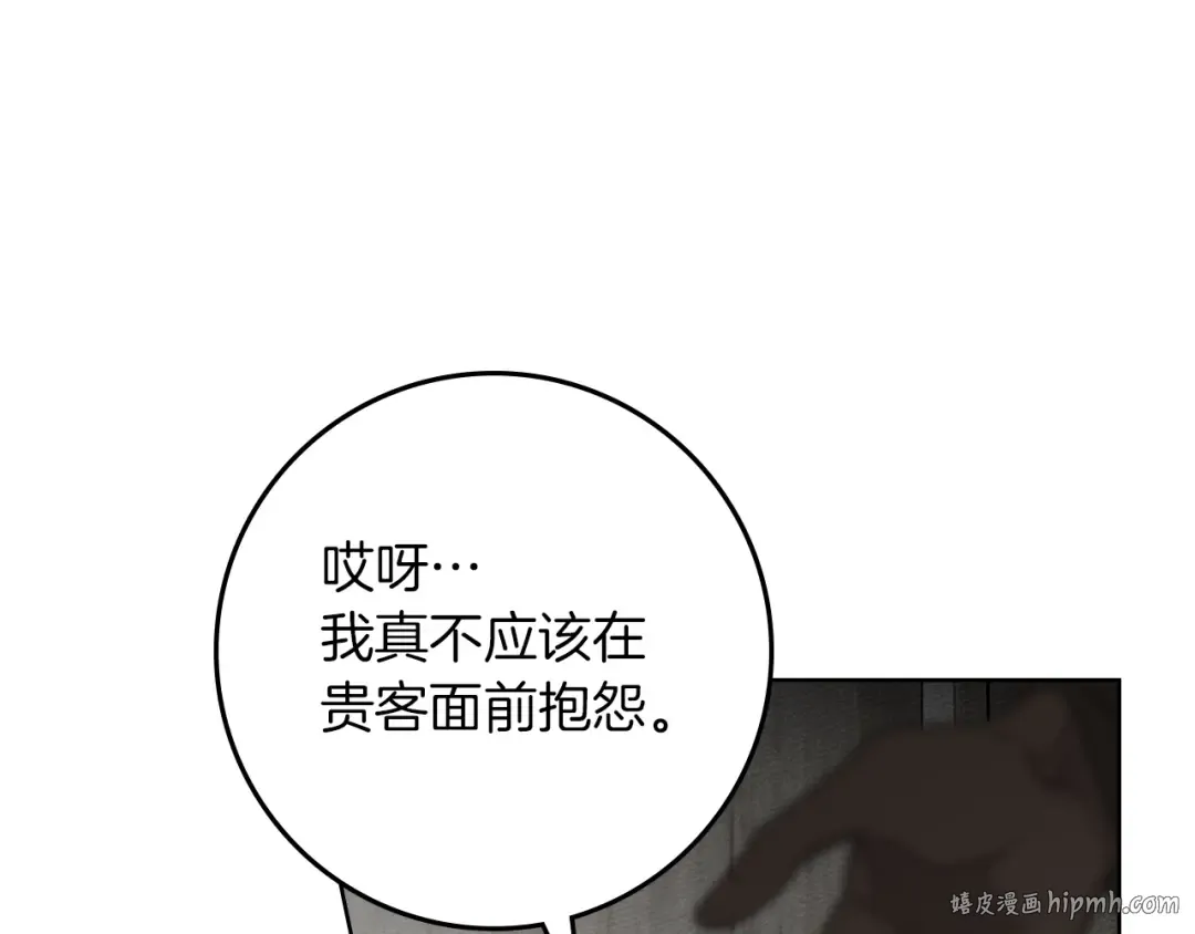 第116话 修道院救济 第88页