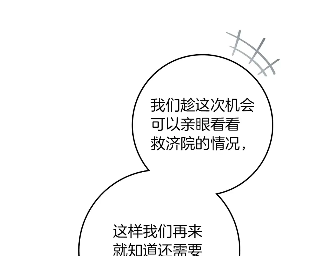 第116话 修道院救济 第93页