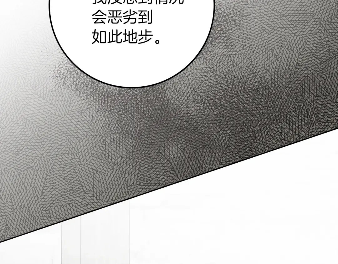 第116话 修道院救济 第117页