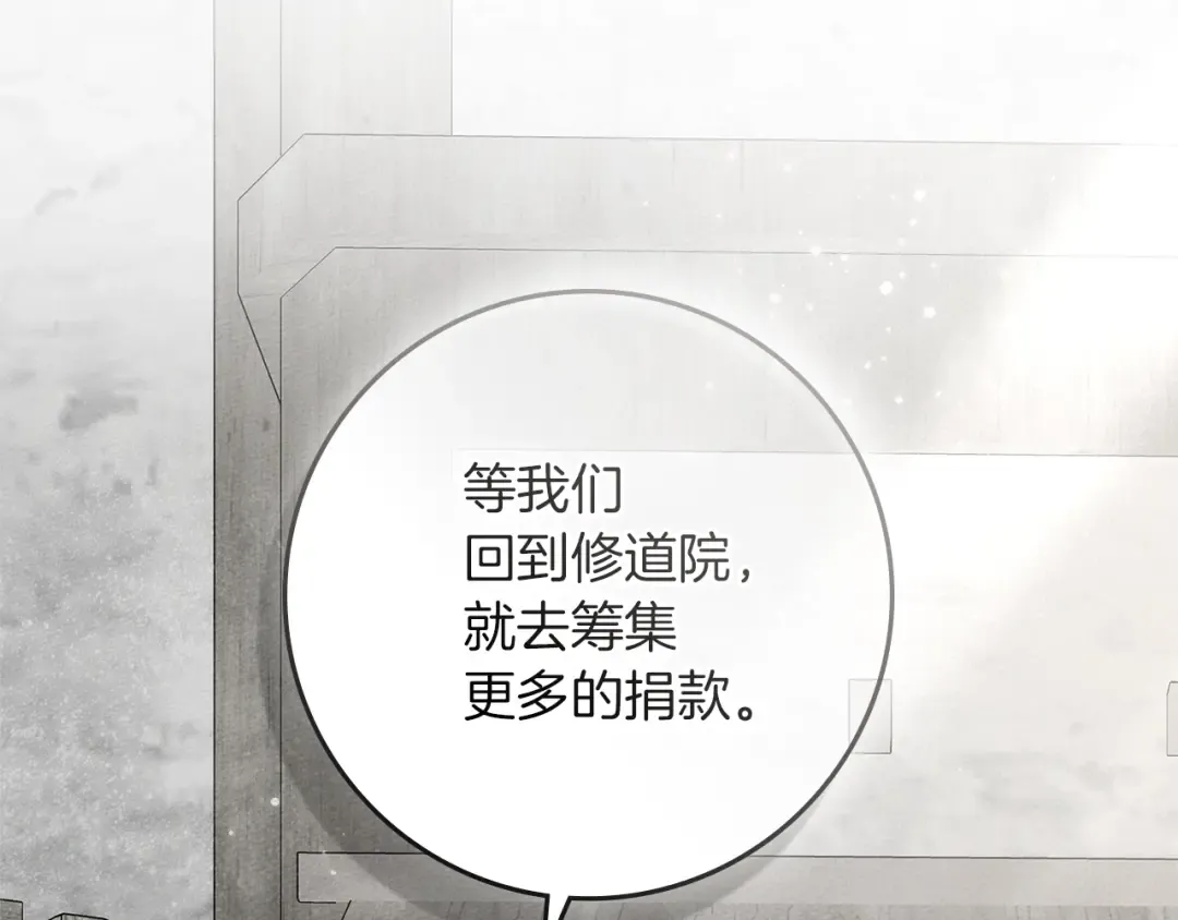 第116话 修道院救济 第118页