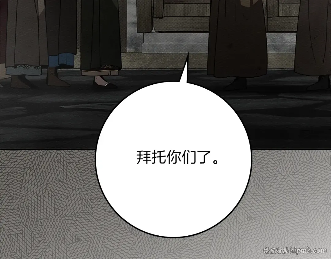 第116话 修道院救济 第120页
