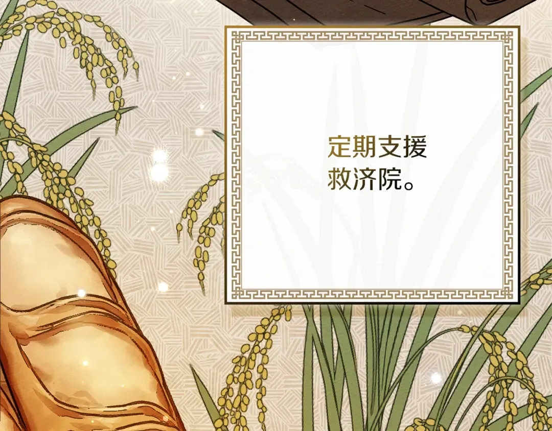 第116话 修道院救济 第129页