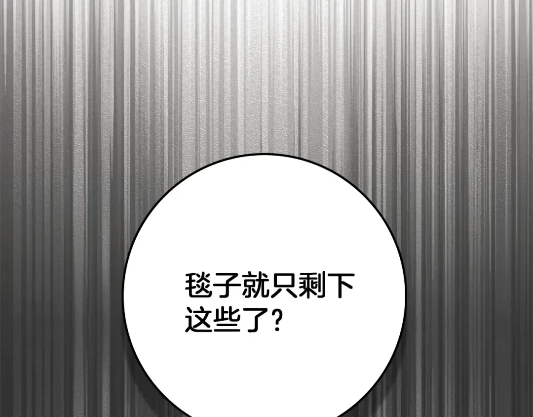 第116话 修道院救济 第138页