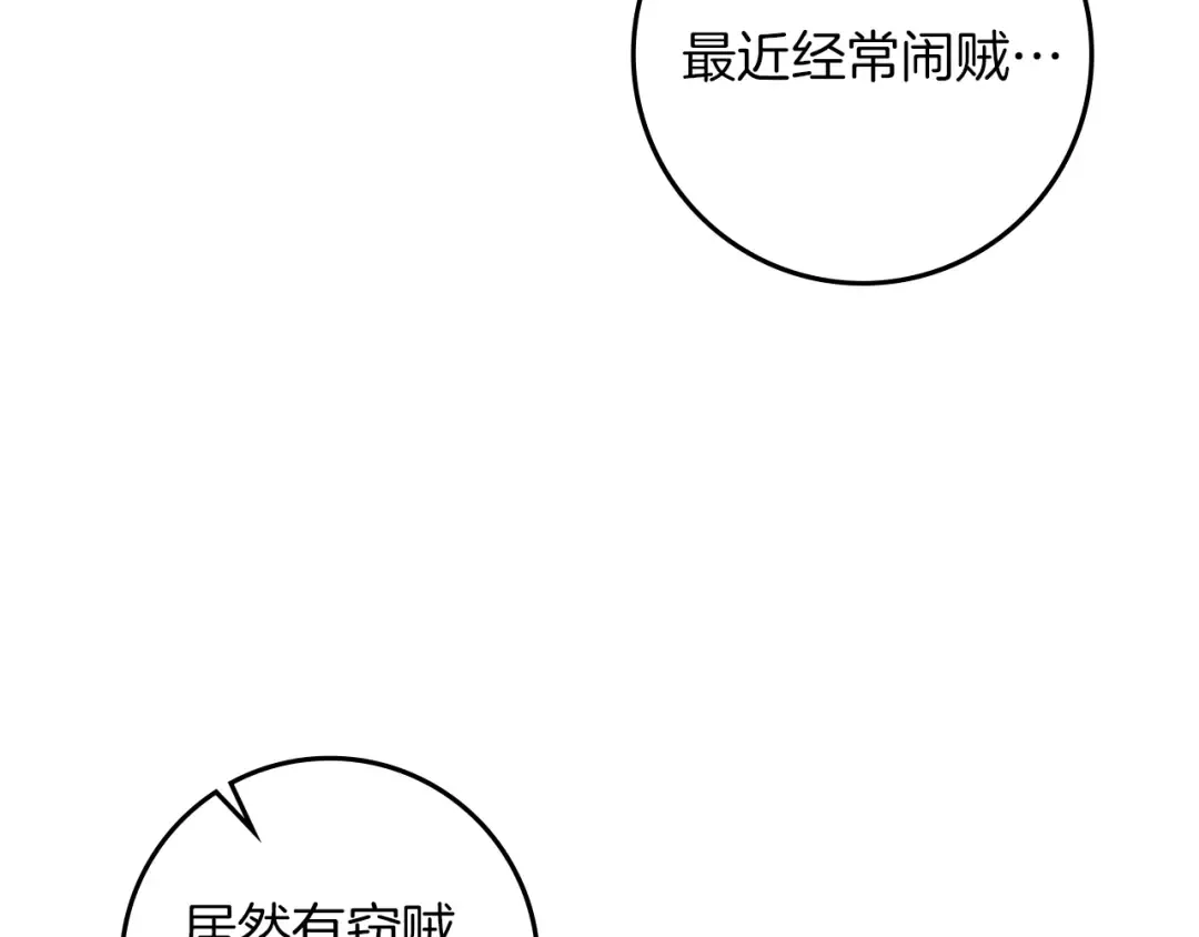 第116话 修道院救济 第146页