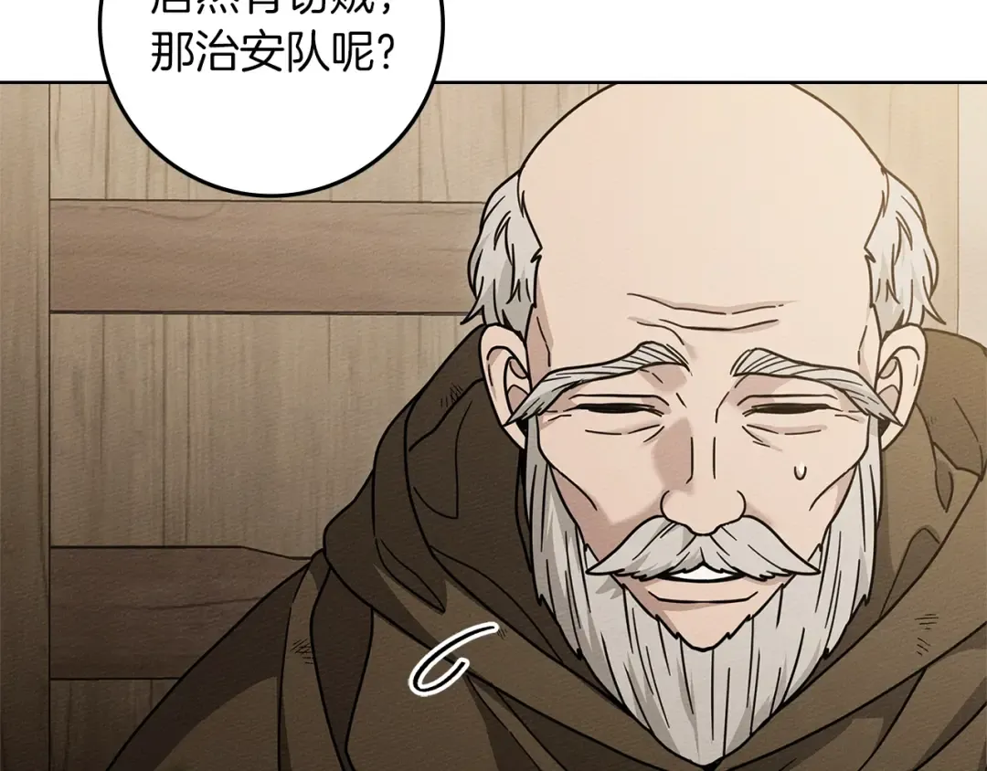 第116话 修道院救济 第147页