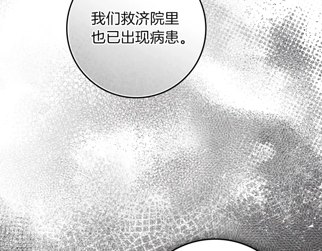 第116话 修道院救济 第156页