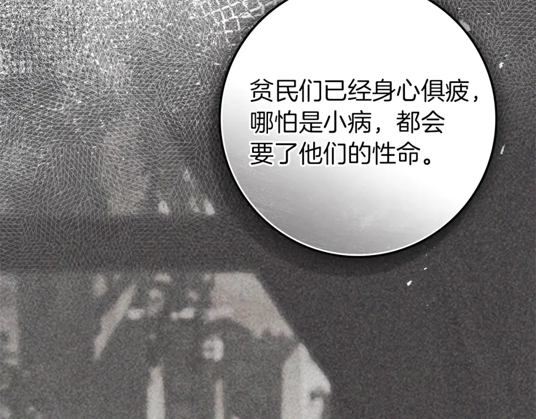 第116话 修道院救济 第157页
