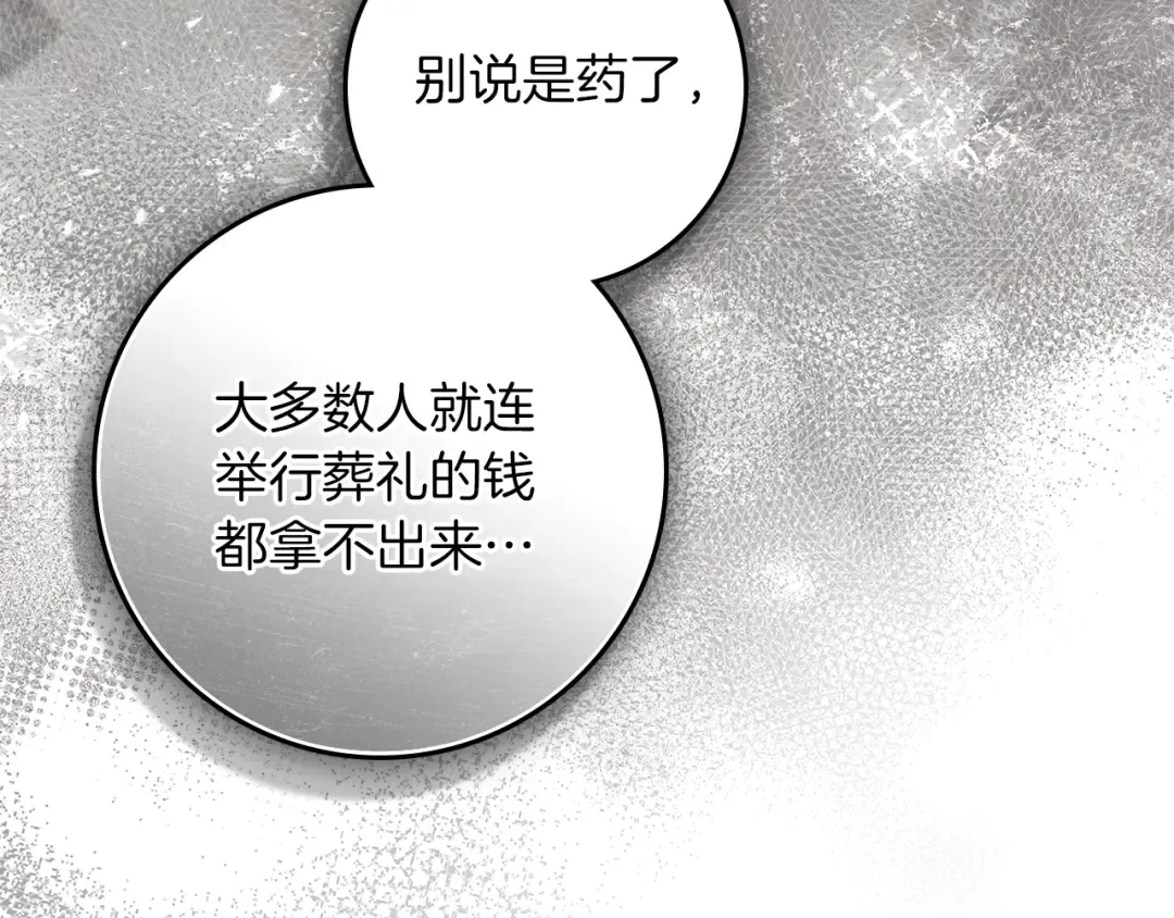 第116话 修道院救济 第159页