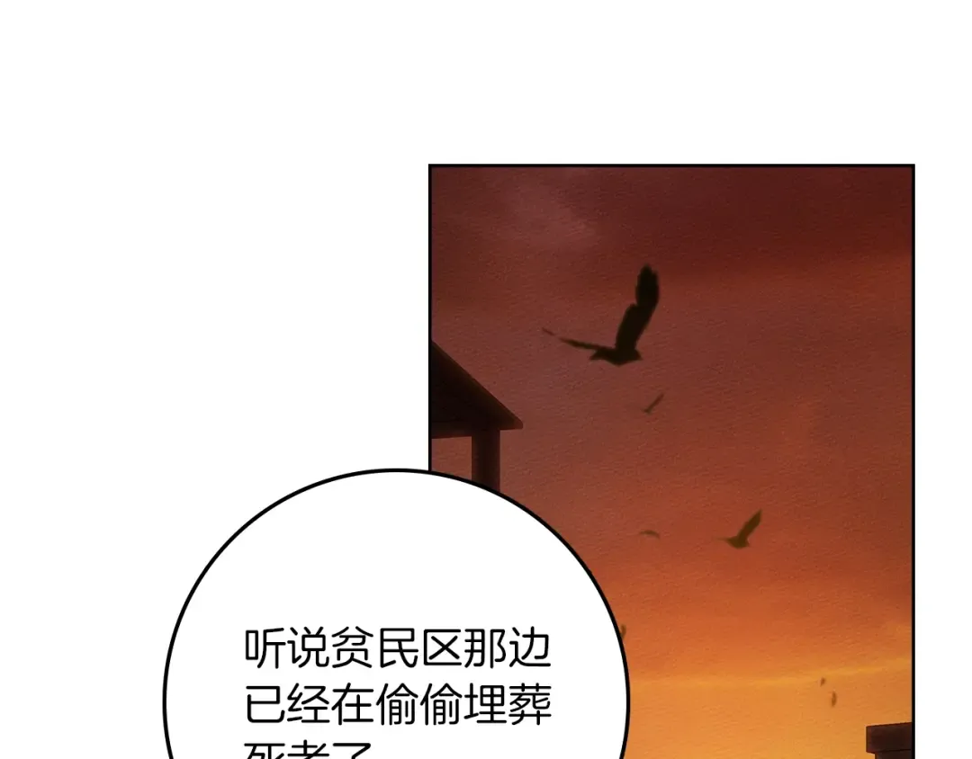 第116话 修道院救济 第161页