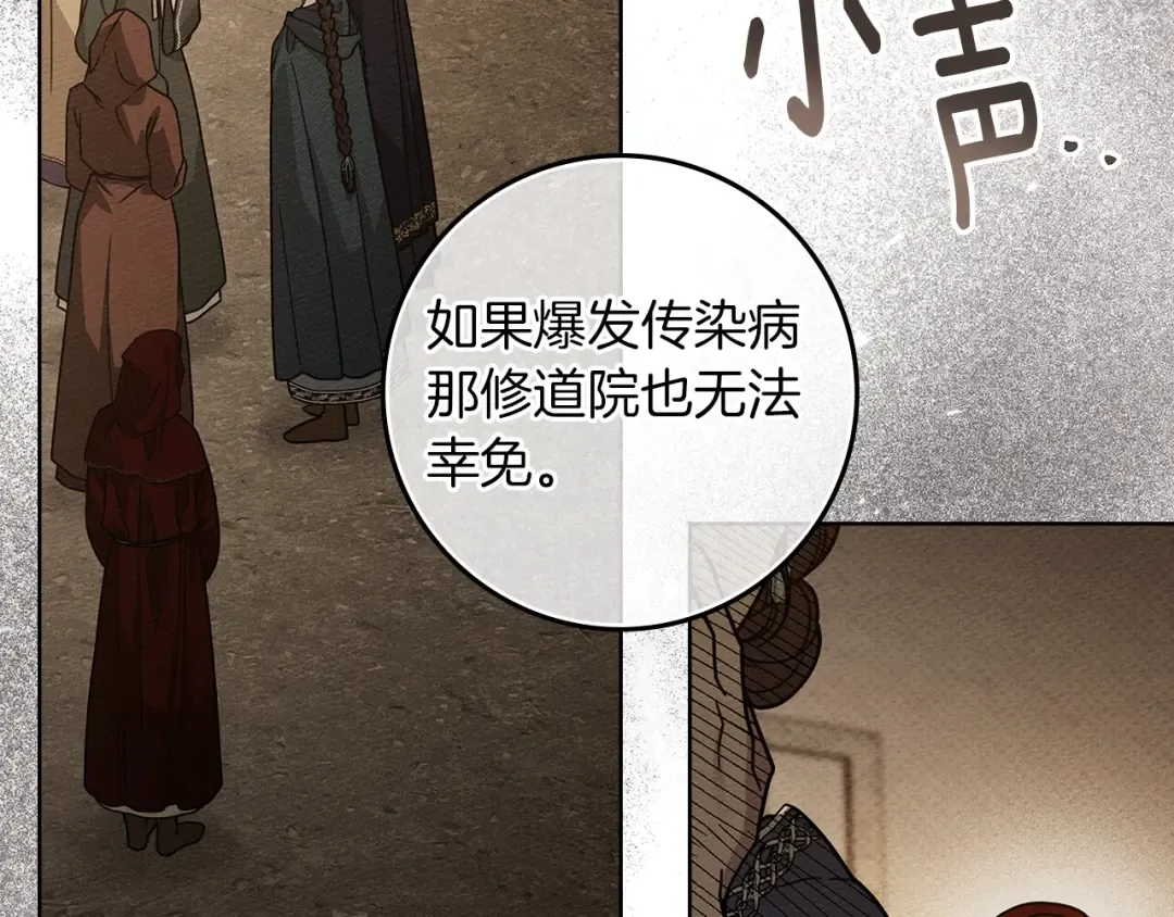 第116话 修道院救济 第165页