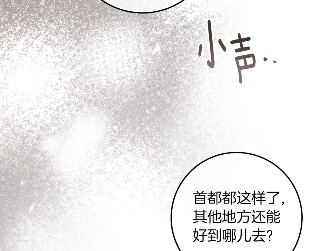 第116话 修道院救济 第167页