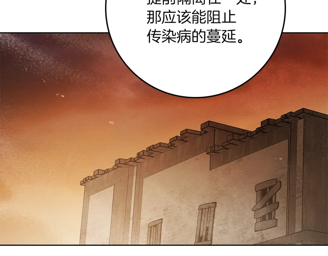 第116话 修道院救济 第171页