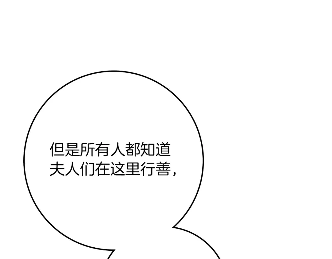 第116话 修道院救济 第172页