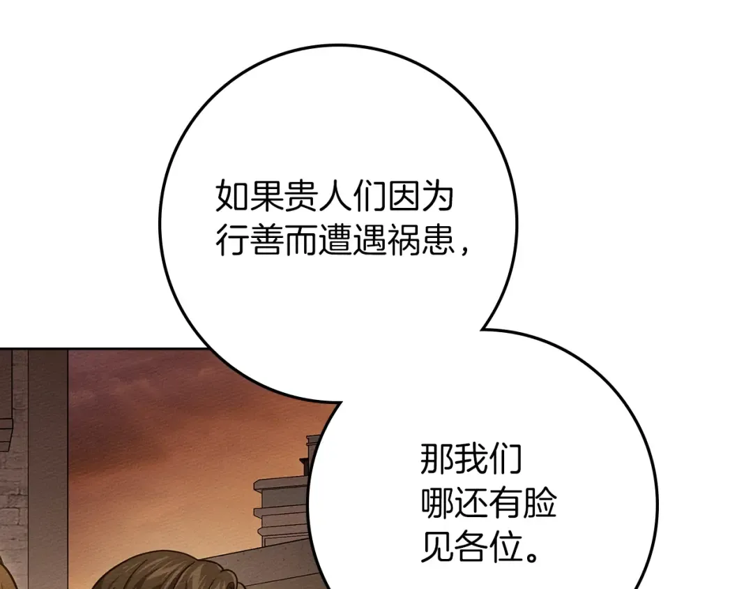 第116话 修道院救济 第175页