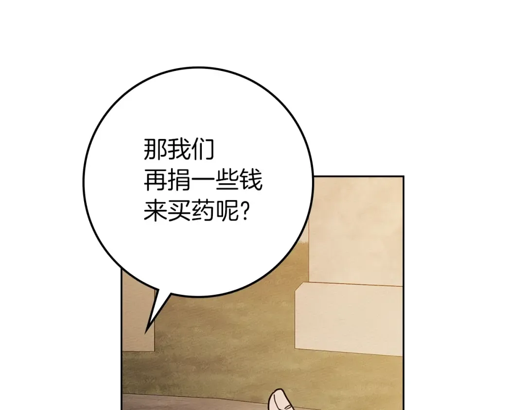 第116话 修道院救济 第178页