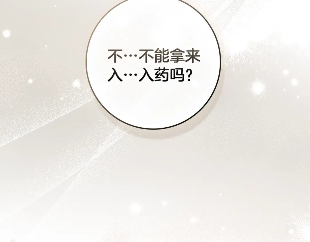 第116话 修道院救济 第191页