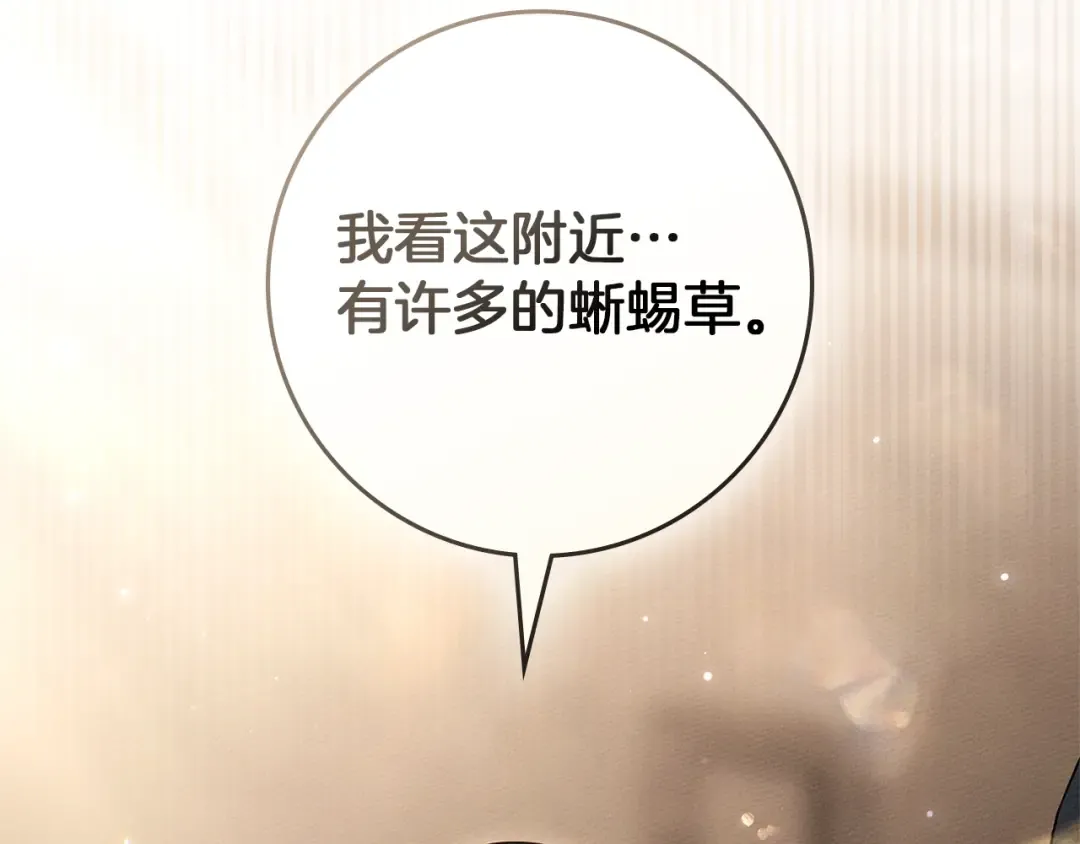 第117话 止疫良方 第3页